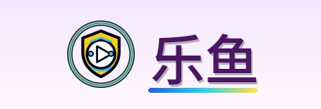 乐鱼 logo